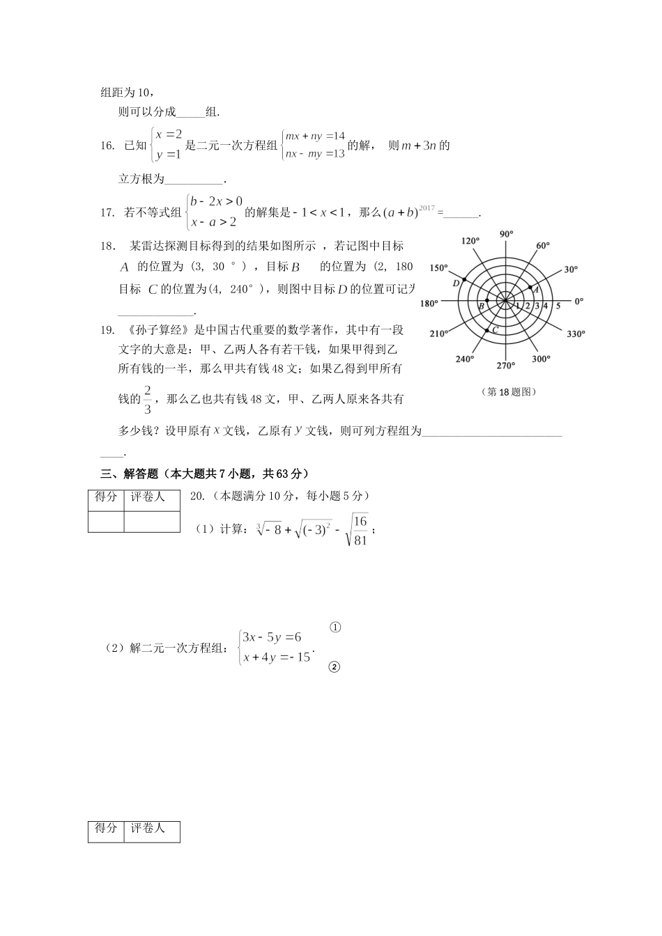 山东省临沭县青云镇七年级数学下学期期末考试试卷_第3页