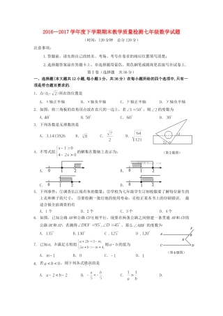 山东省临沭县青云镇七年级数学下学期期末考试试卷