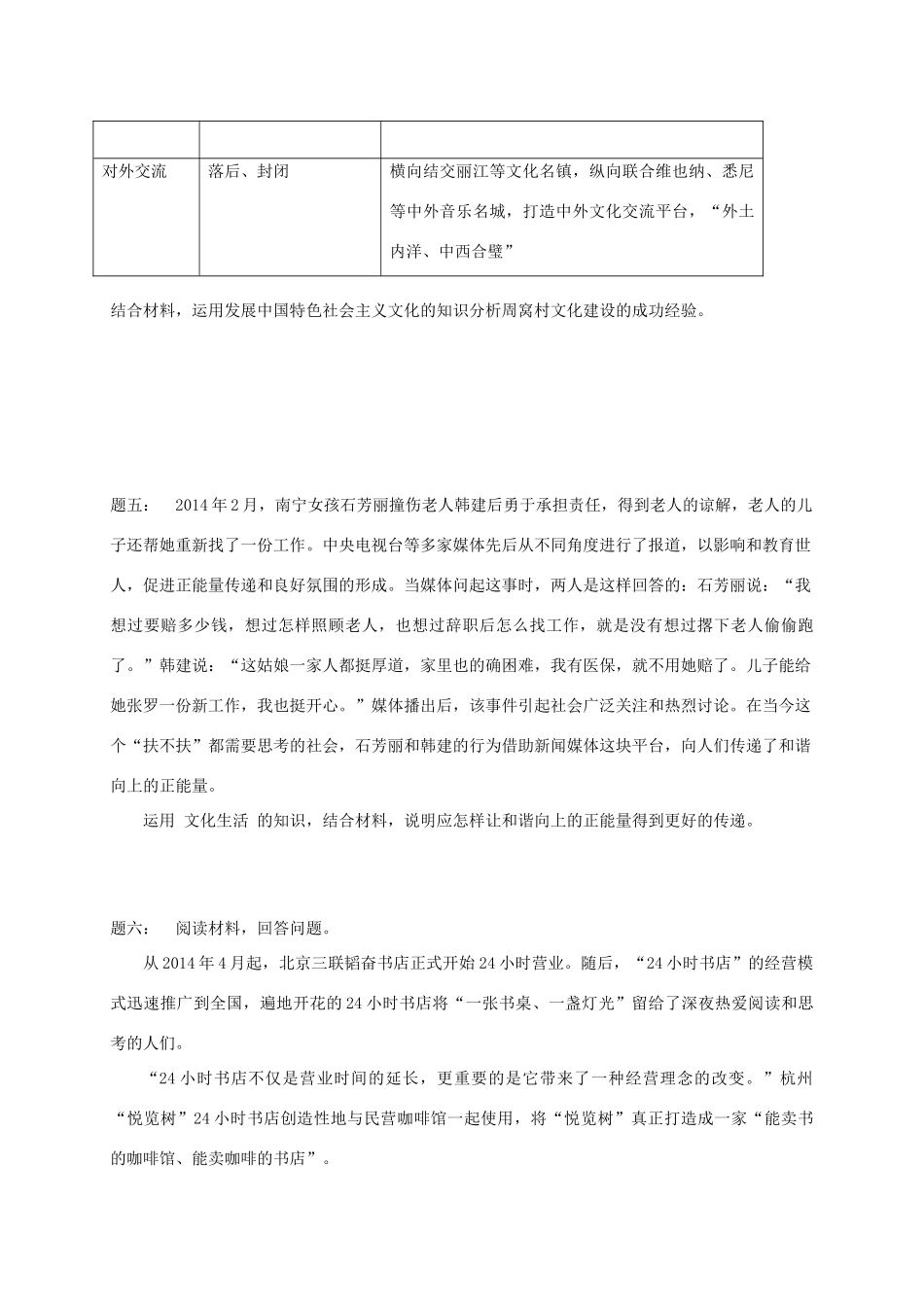 （通用版）江苏省大丰市高考政治第一轮总复习 第15讲 文化生活重难点梳理课后练习-人教版高三全册政治试题_第3页