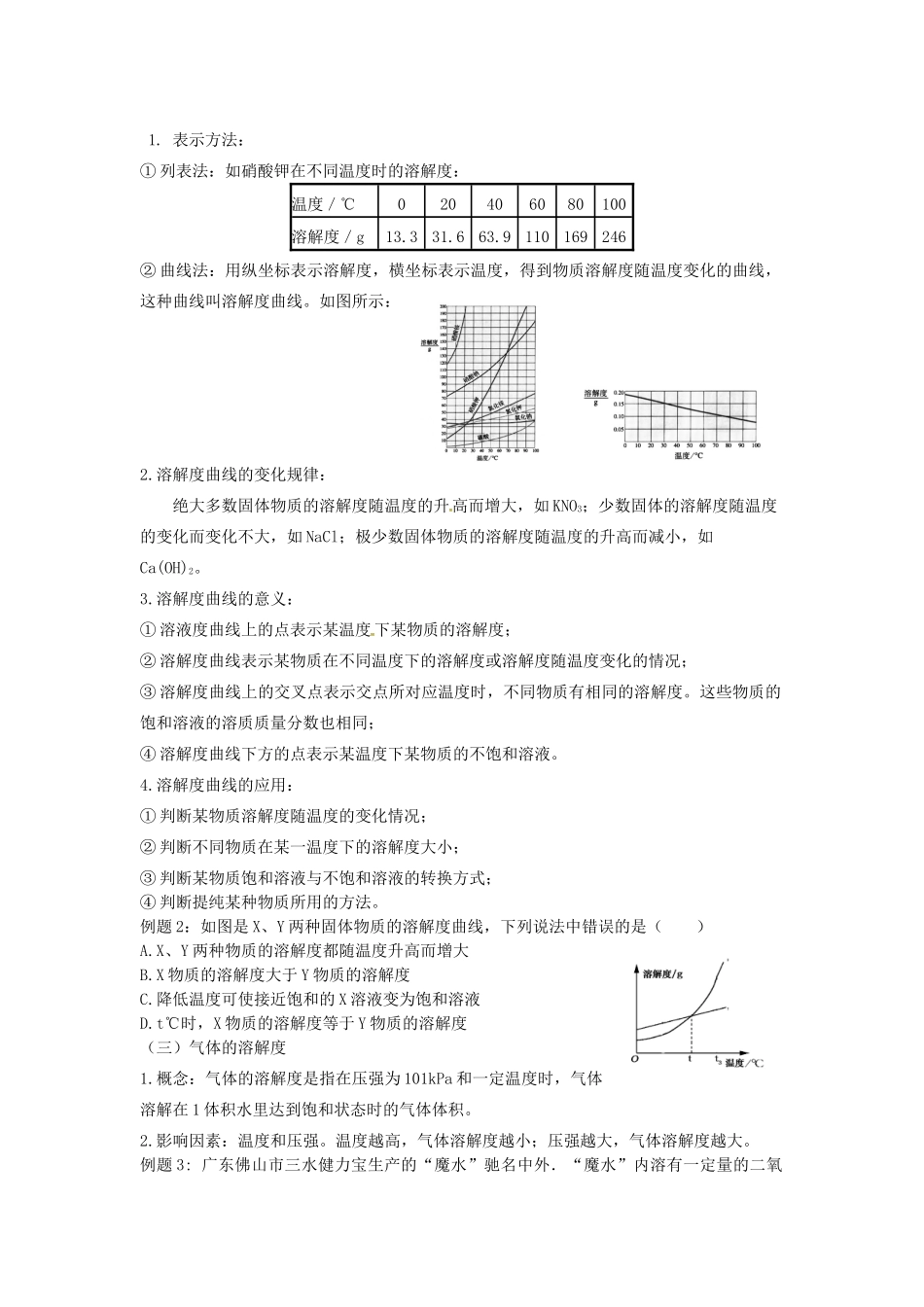 九年级化学下册 第九单元 溶液 课题2 溶解度(2)试卷(新版)新人教版试卷_第2页