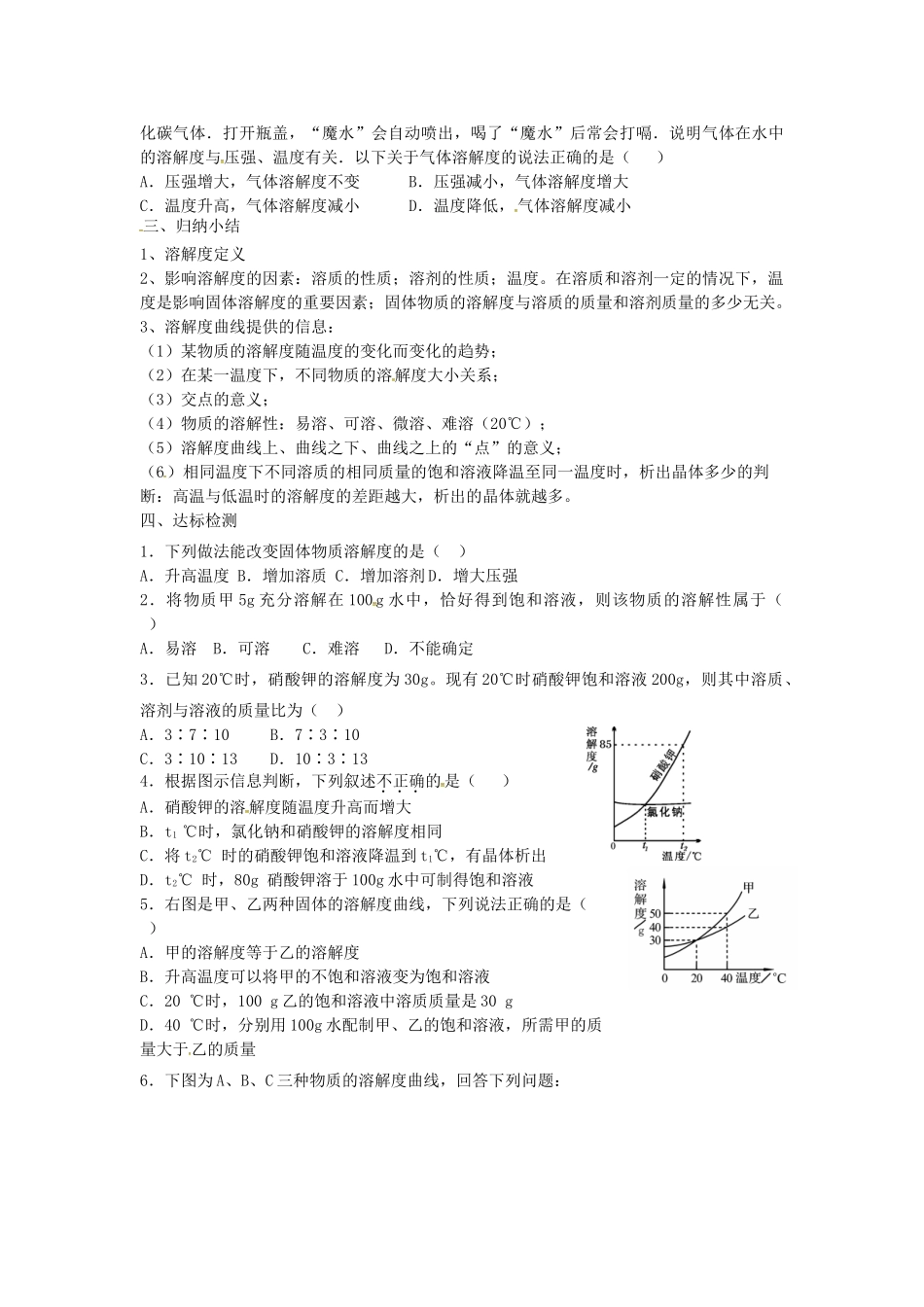 九年级化学下册 第九单元 溶液 课题2 溶解度(2)试卷(新版)新人教版试卷_第3页