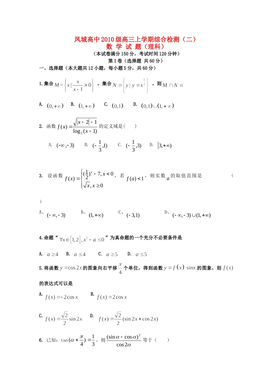 山东省莱芜市高三数学第二次月考试卷 理(扫描版，无答案)新人教A版试卷_第1页