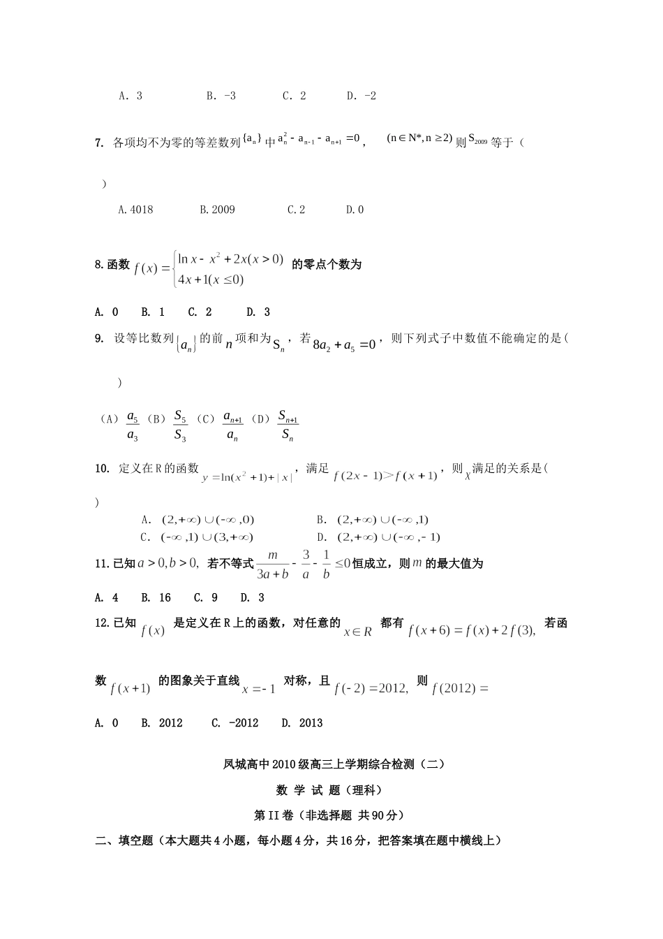 山东省莱芜市高三数学第二次月考试卷 理(扫描版，无答案)新人教A版试卷_第2页