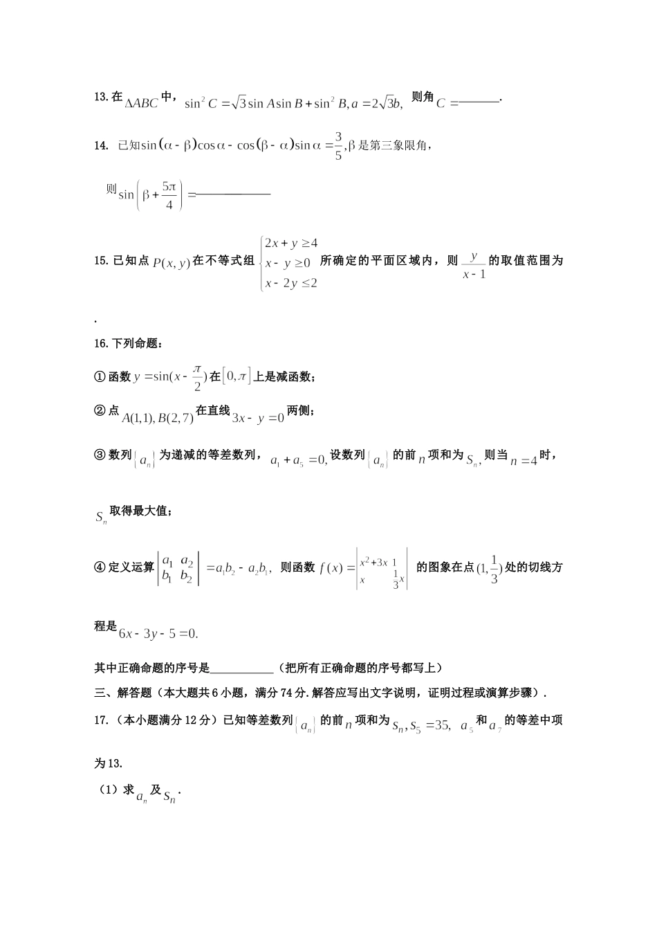 山东省莱芜市高三数学第二次月考试卷 理(扫描版，无答案)新人教A版试卷_第3页