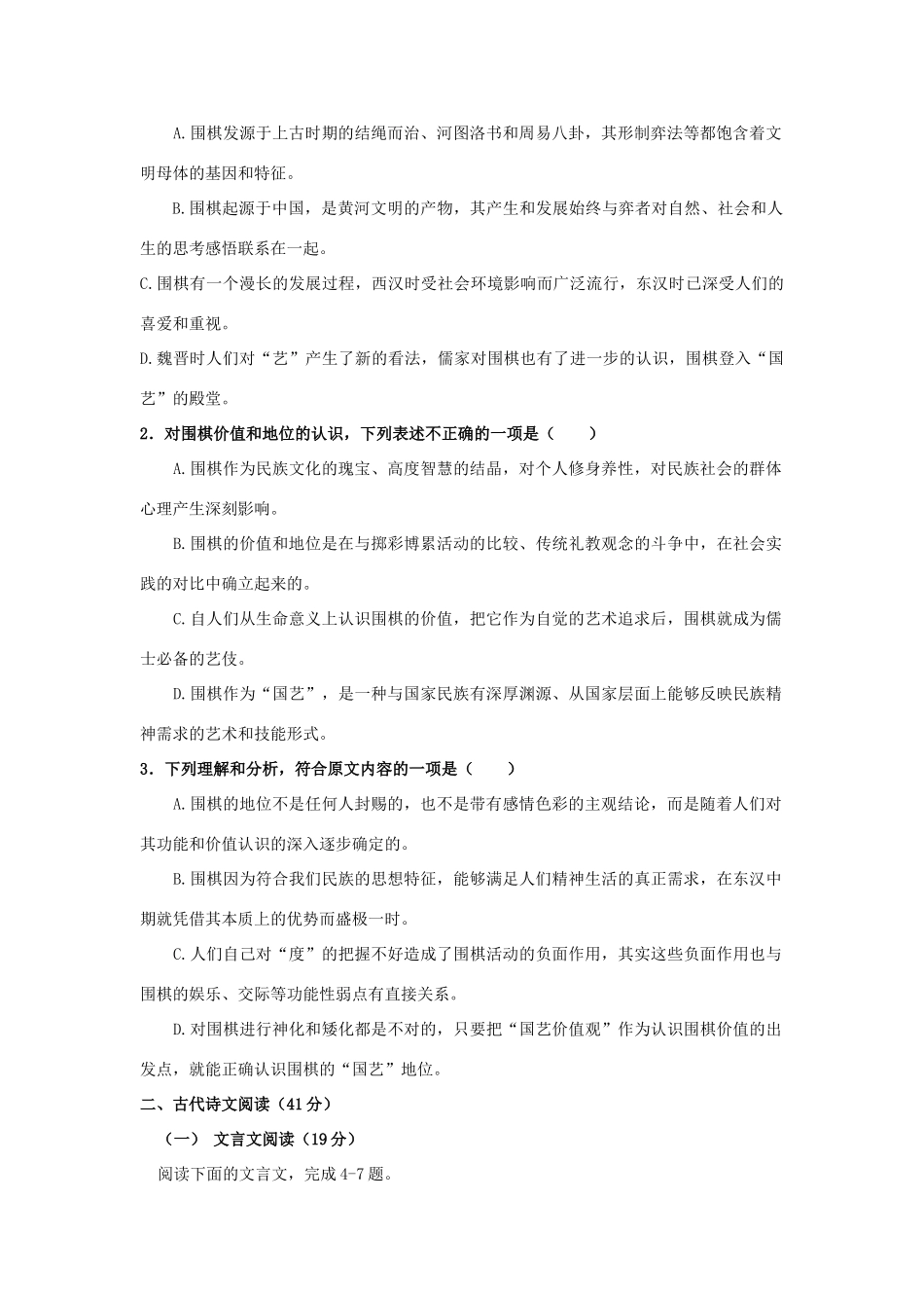 吉林省长春二中高二语文下学期期末考试试卷新人教版试卷_第2页