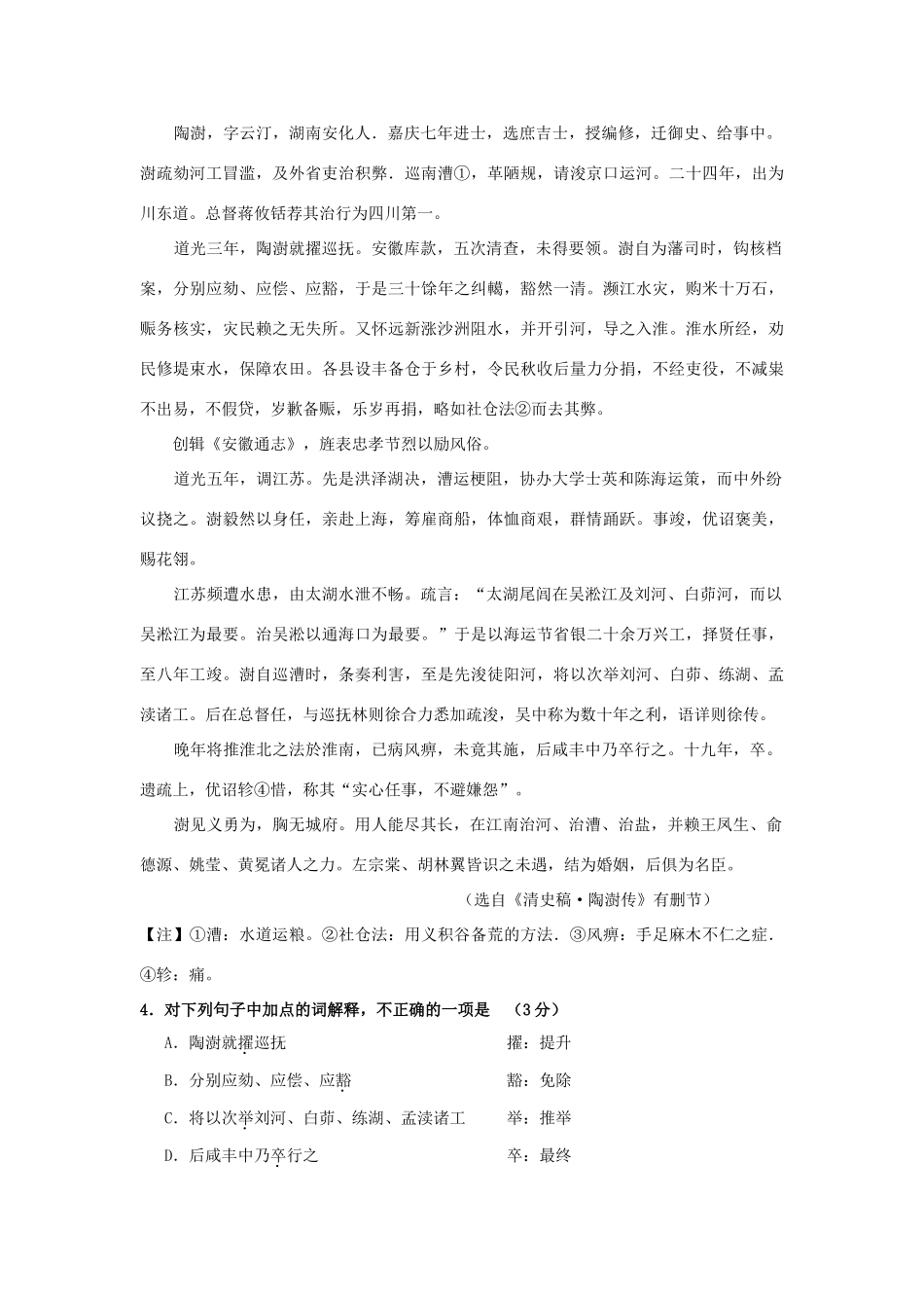 吉林省长春二中高二语文下学期期末考试试卷新人教版试卷_第3页