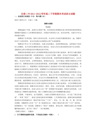 吉林省长春二中高二语文下学期期末考试试卷新人教版试卷