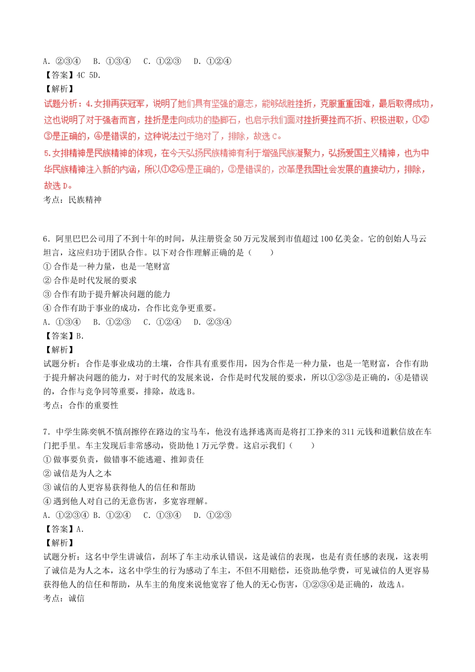 山东省威海市中考政治真题试卷(含解析1)试卷_第2页