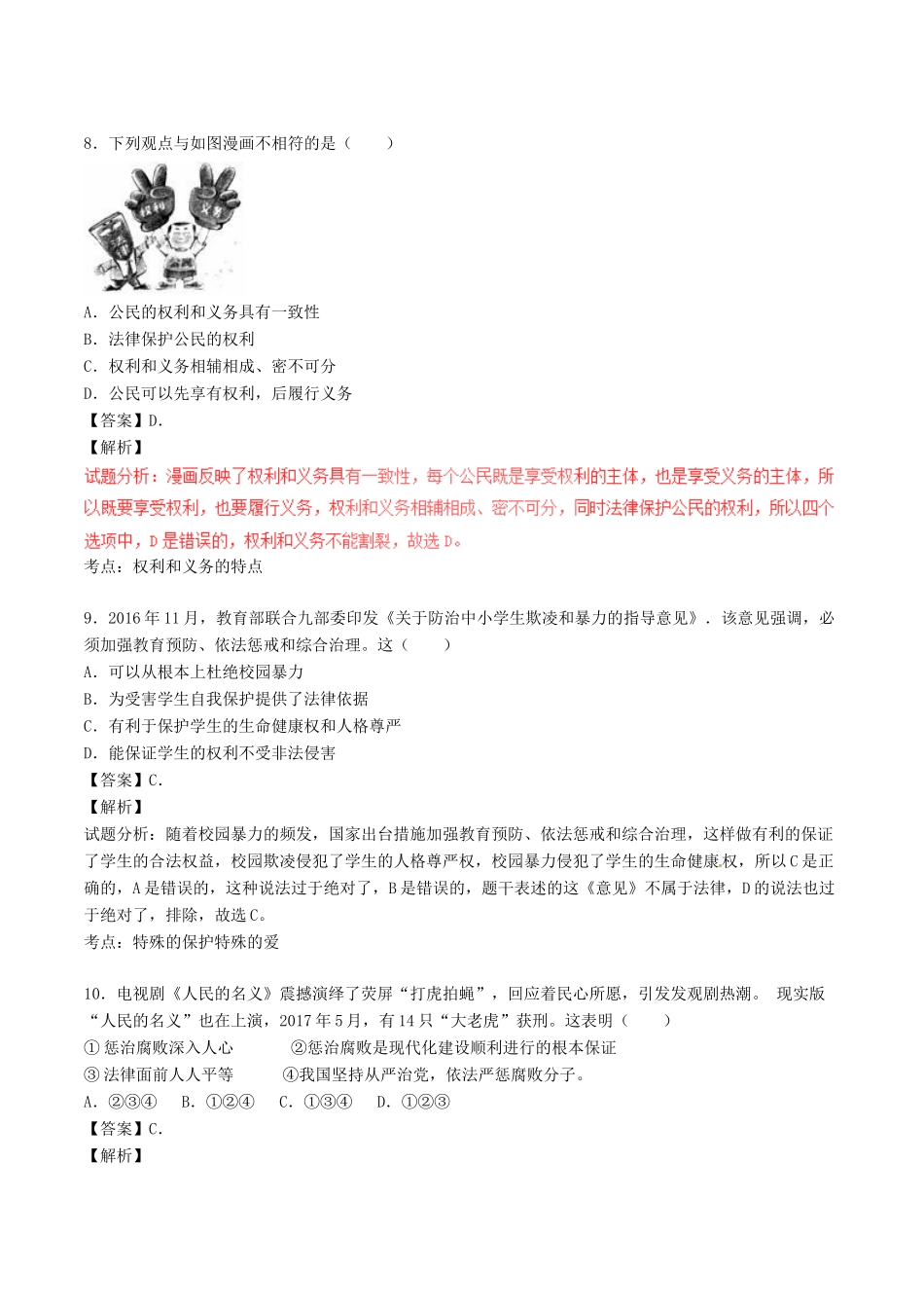 山东省威海市中考政治真题试卷(含解析1)试卷_第3页