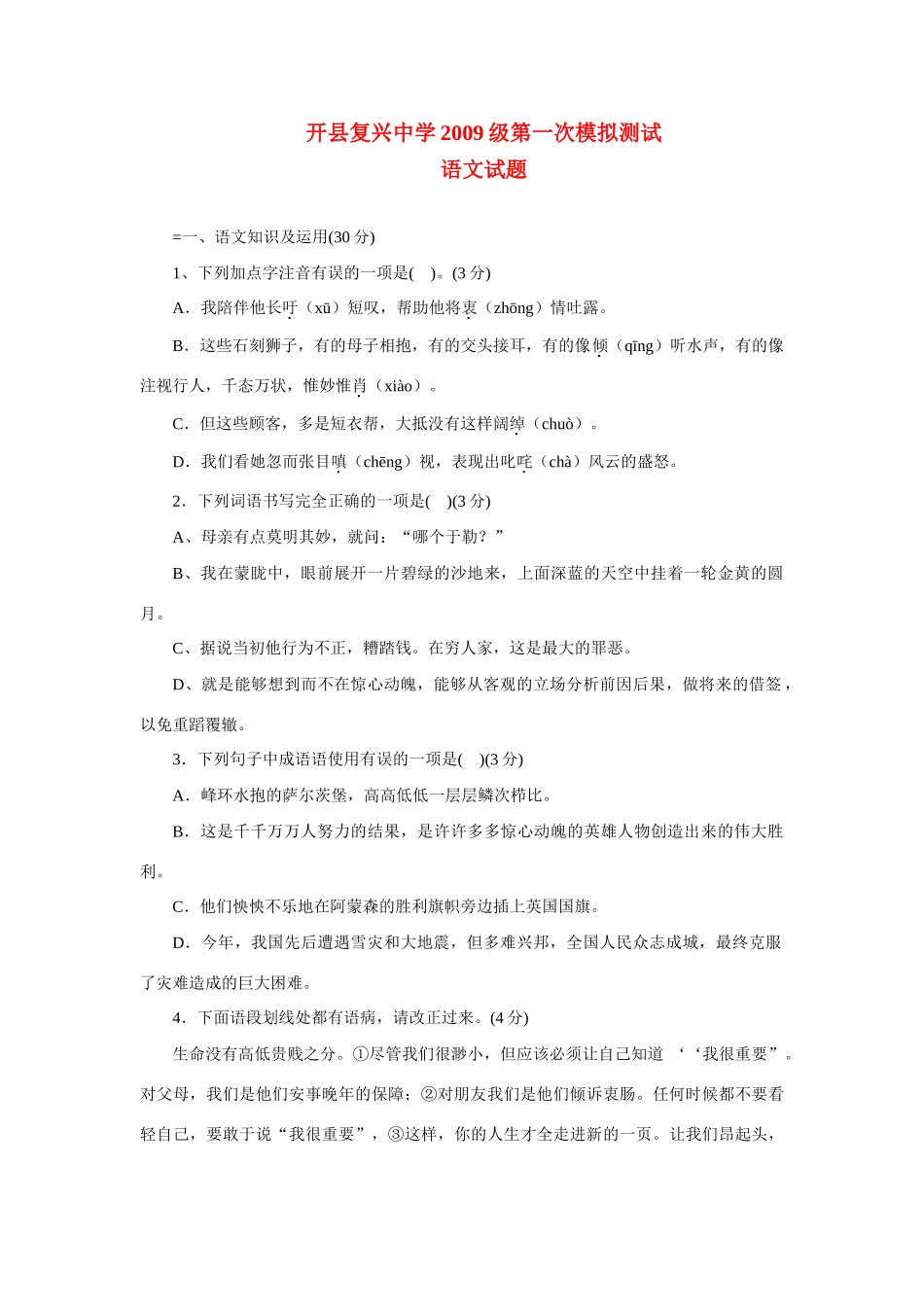 九年级中考语文第一次模拟测试试卷_第1页