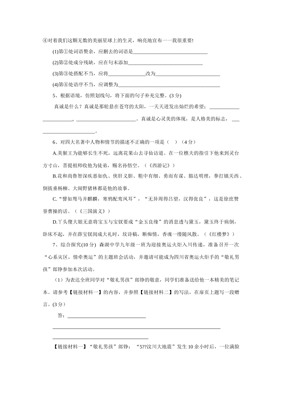 九年级中考语文第一次模拟测试试卷_第2页