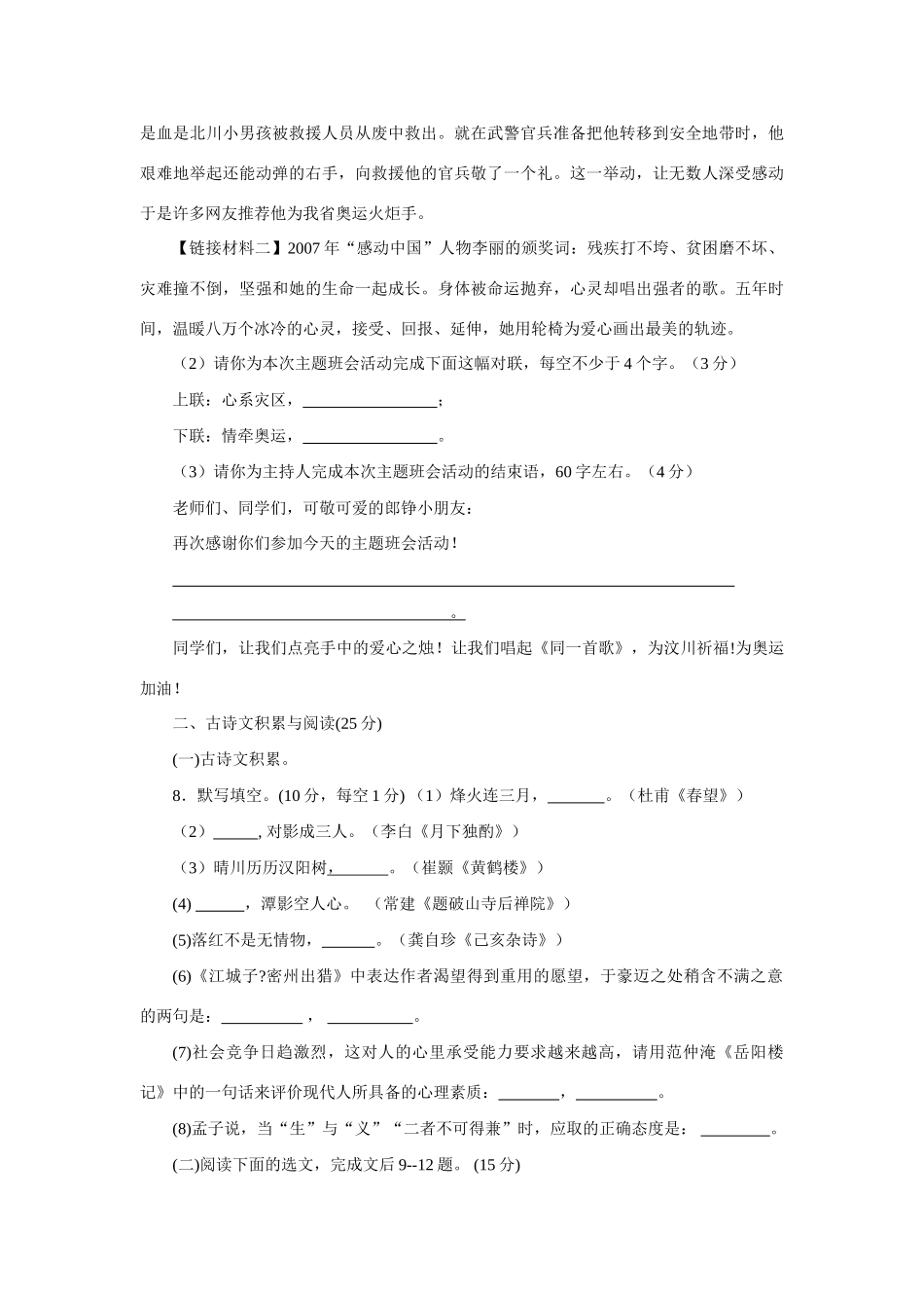 九年级中考语文第一次模拟测试试卷_第3页