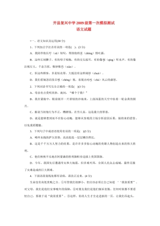 九年级中考语文第一次模拟测试试卷