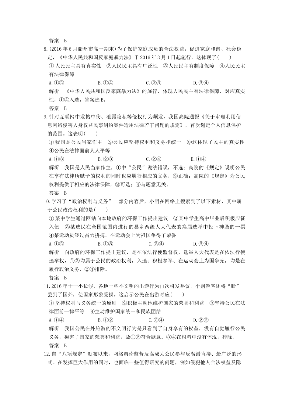 （浙江选考）高考政治一轮复习 第1单元 公民的政治生活（第11课时）生活在人民当家作主的国家训练 新人教版必修2-新人教版高三必修2政治试题_第2页