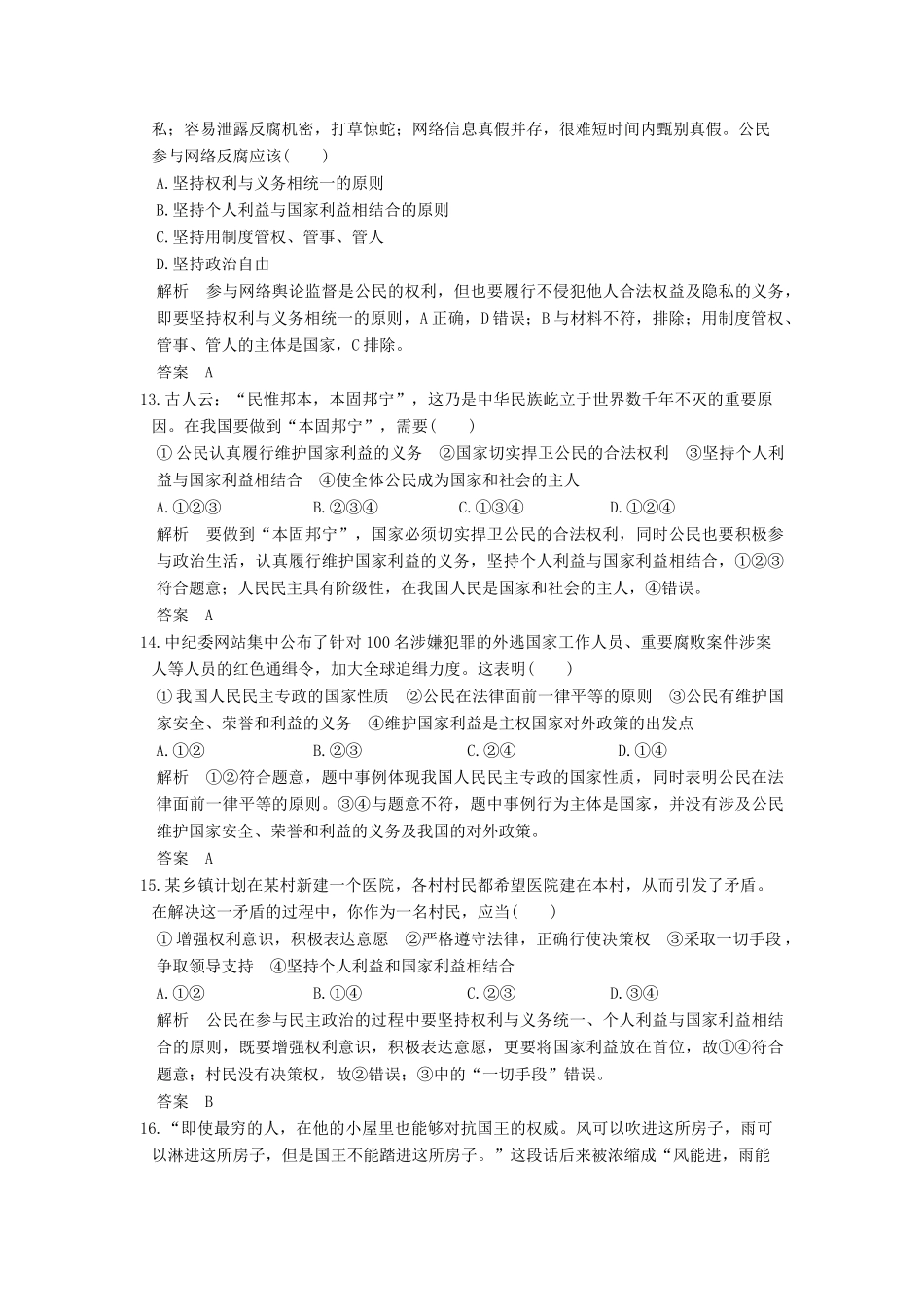 （浙江选考）高考政治一轮复习 第1单元 公民的政治生活（第11课时）生活在人民当家作主的国家训练 新人教版必修2-新人教版高三必修2政治试题_第3页