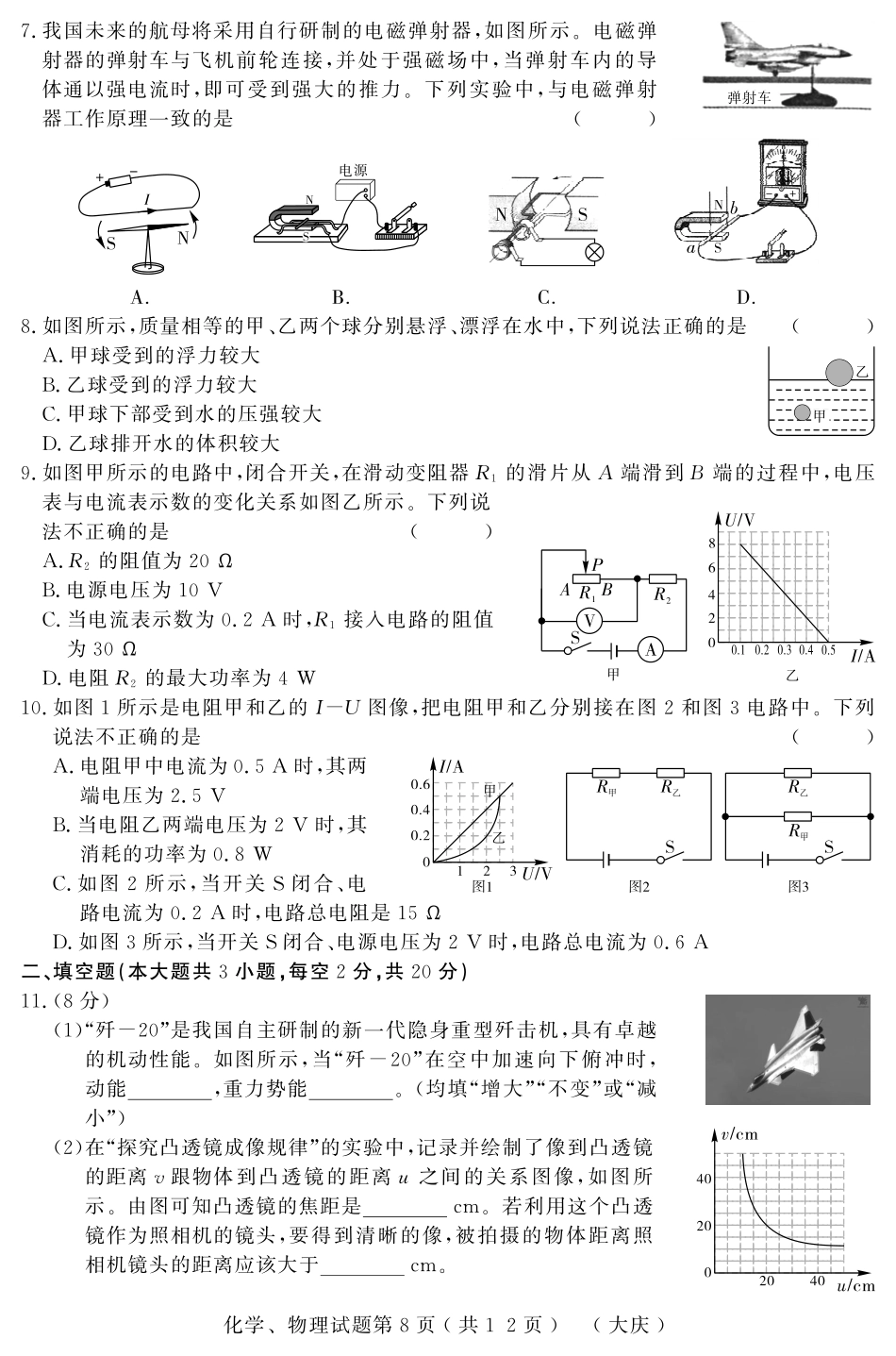 初中物理升学模拟大考卷试题(二)(pdf) 060815_第2页