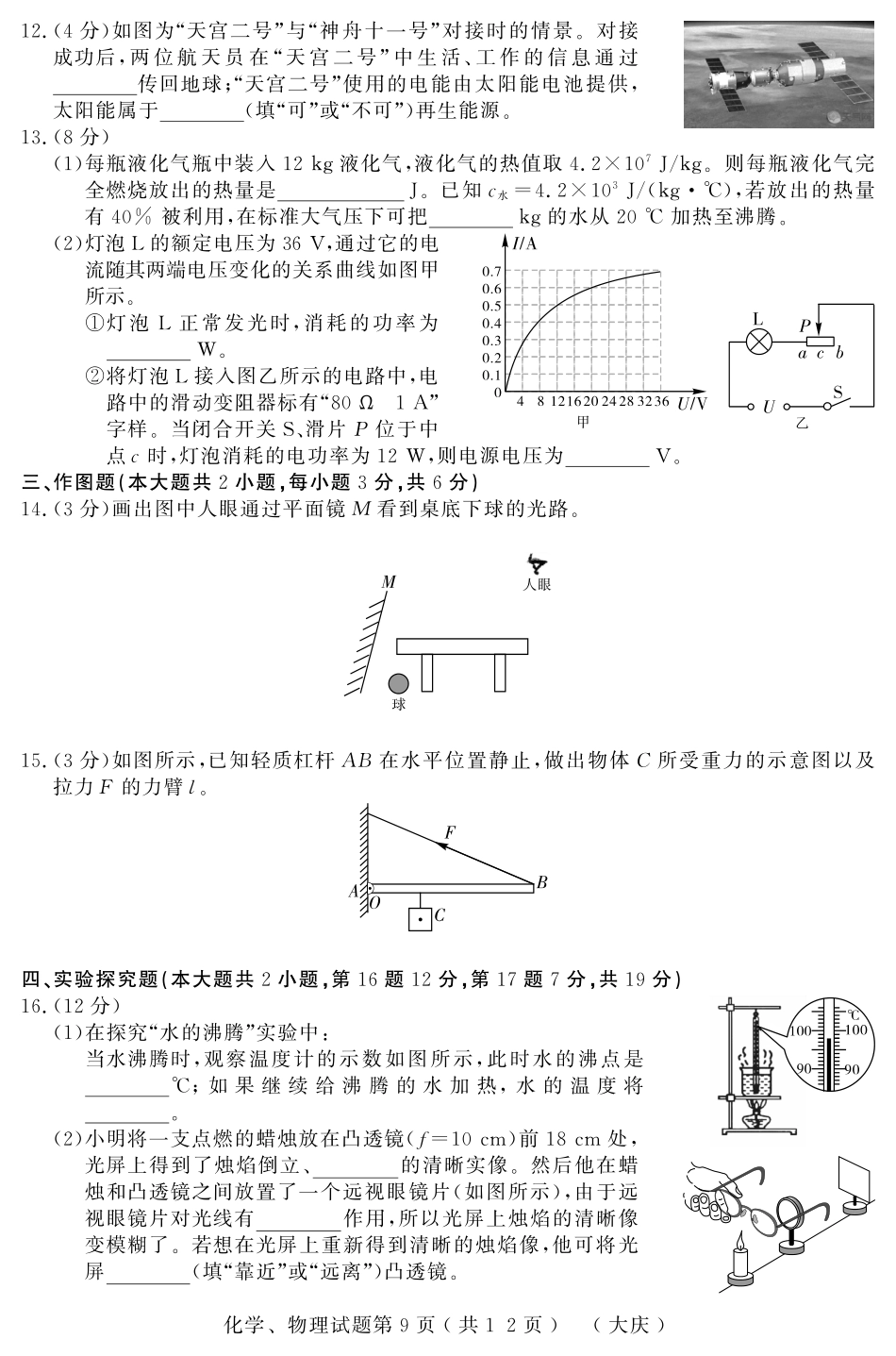 初中物理升学模拟大考卷试题(二)(pdf) 060815_第3页