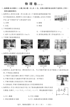 初中物理升学模拟大考卷试题(二)(pdf) 060815
