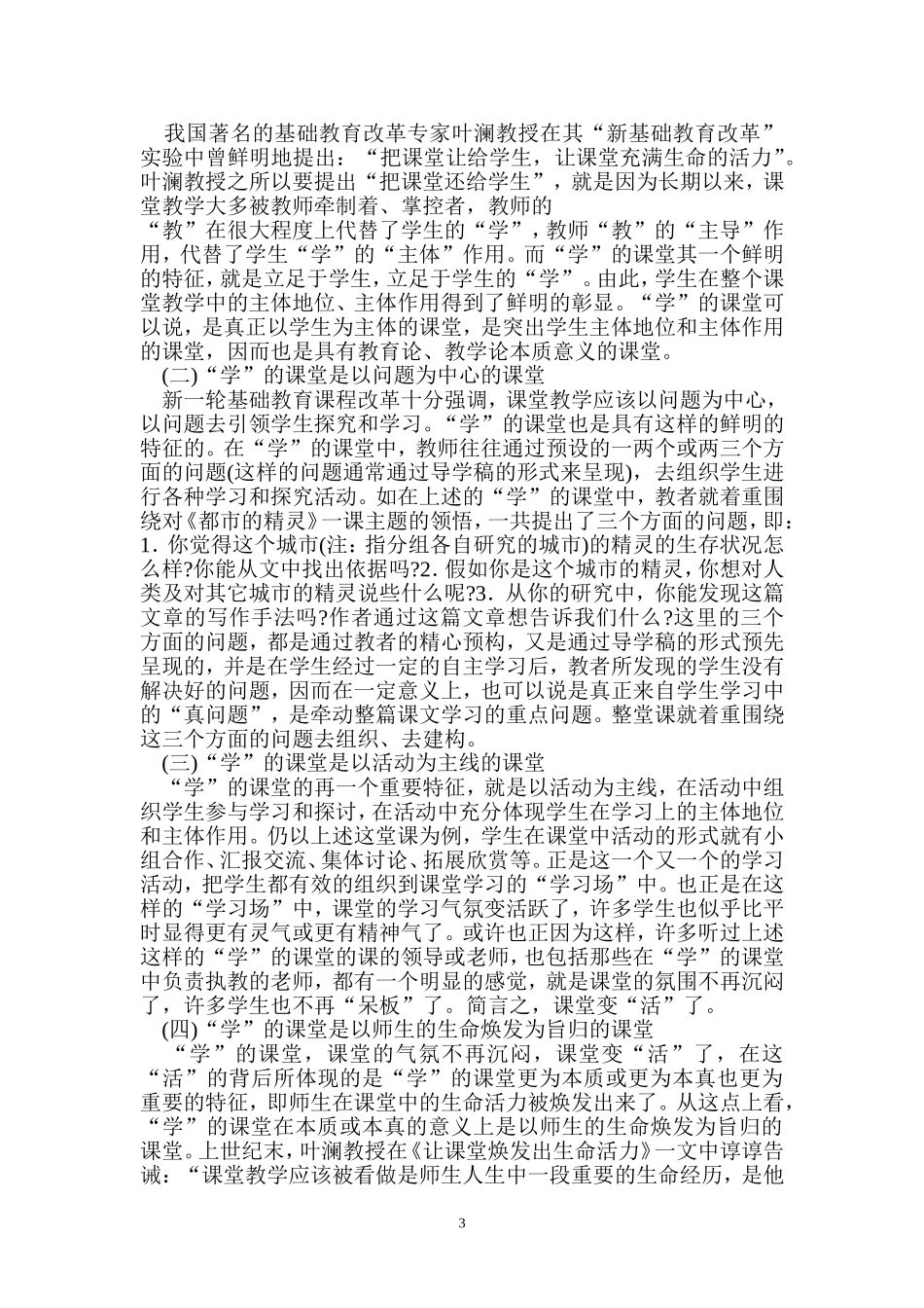 “学”的课堂与教师的“教学关注”(已用)_第3页