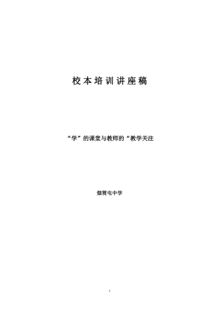 “学”的课堂与教师的“教学关注”(已用)
