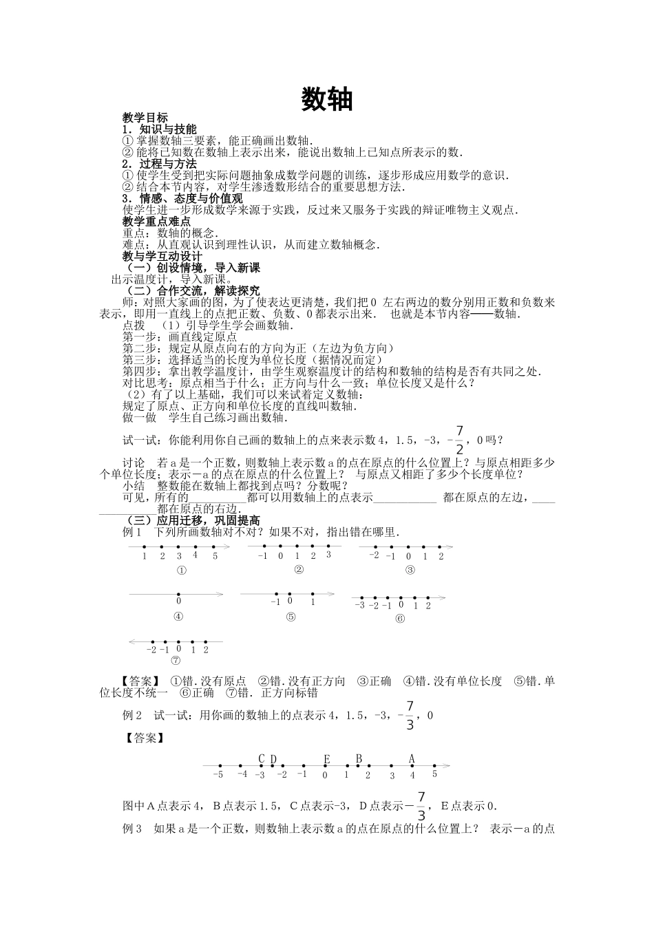 数轴教学设计.2.2数轴教学设计_第1页