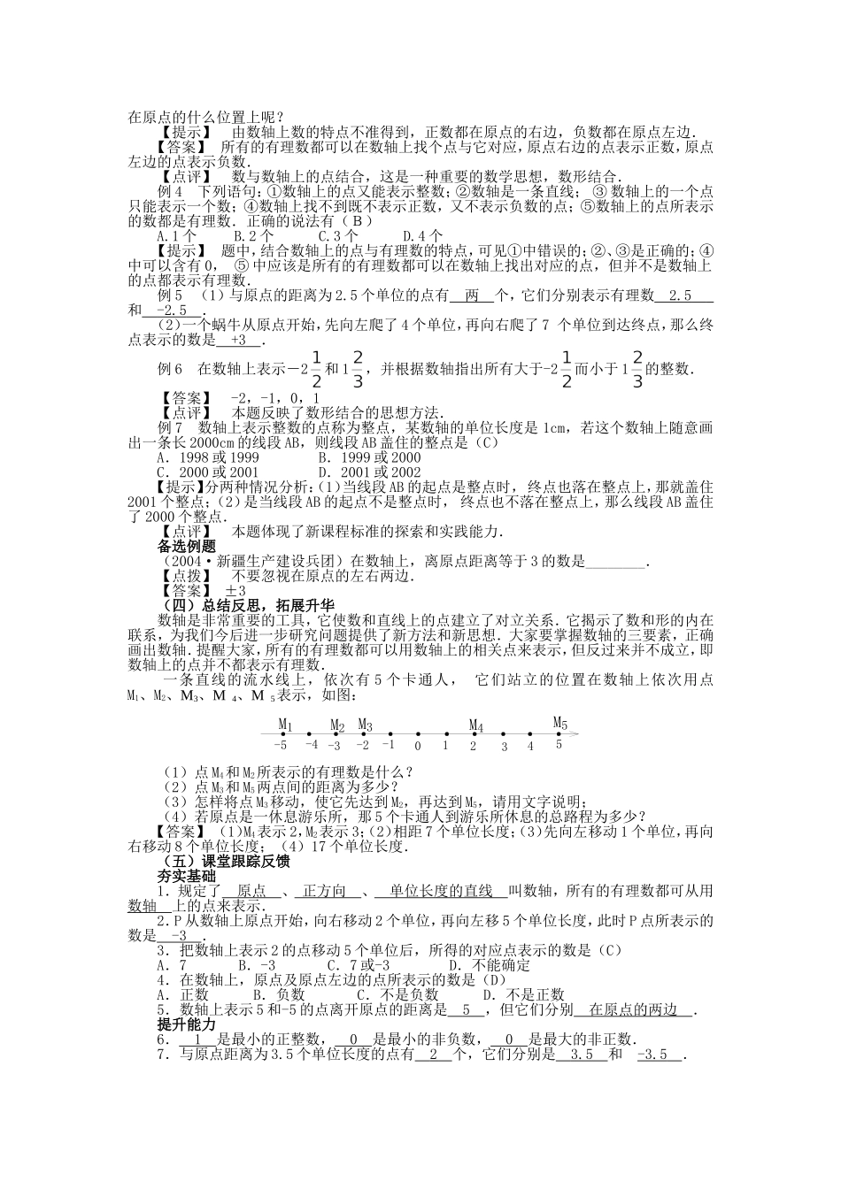 数轴教学设计.2.2数轴教学设计_第2页