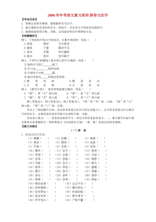 中考语文复习系列 拼音与汉字 新课标 人教版试卷