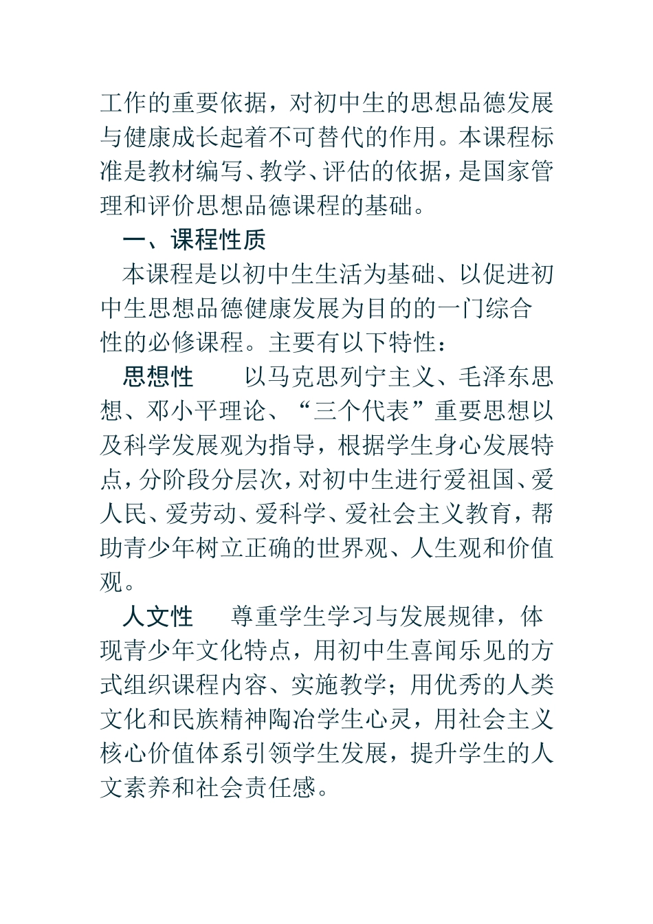 初中思想品德课程标准_第2页