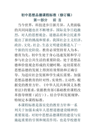 初中思想品德课程标准