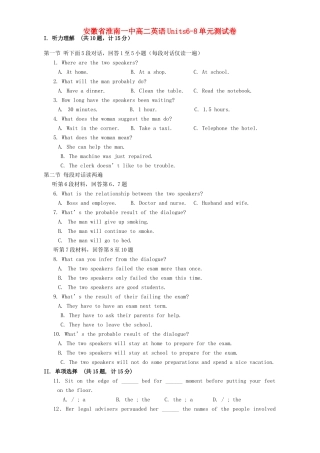 安徽省淮南一中高二英语Units6-8单元测试卷 新课标试卷