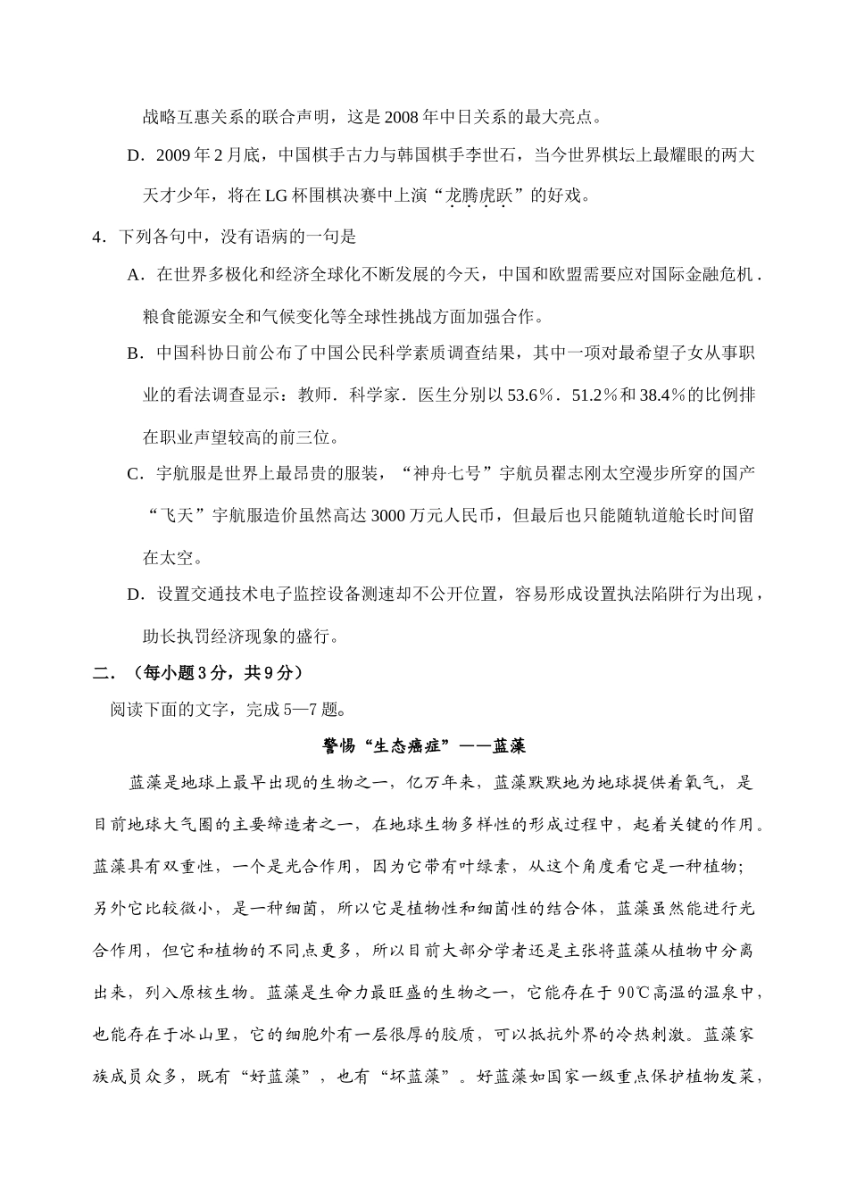 四川广安市高高考模拟试卷(三)  全国通用  四川广安市高级高三语文高考模拟试卷(三套) 四川广安市高级高三语文高考模拟试卷(三套)_第2页