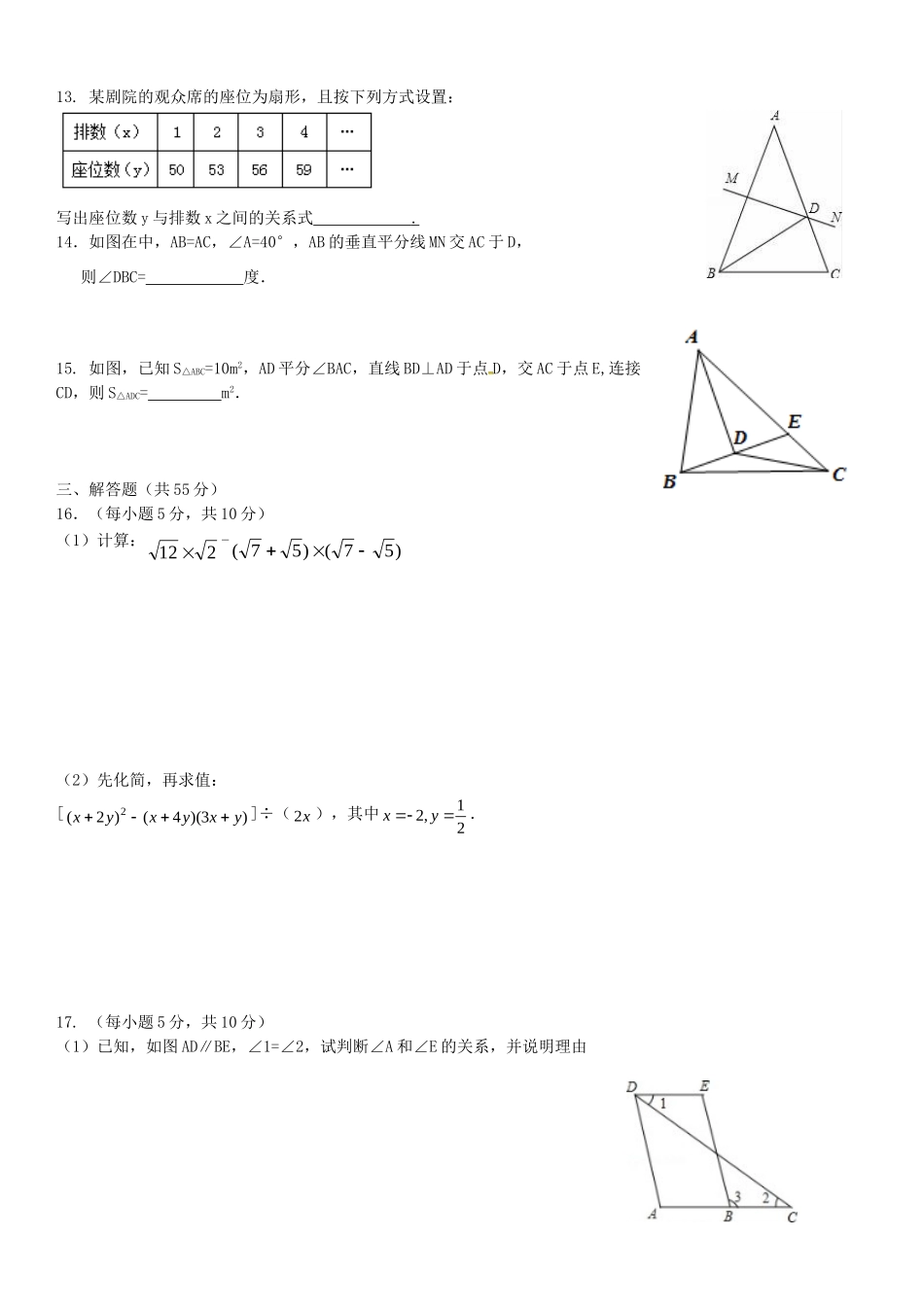 四川省成都市 八年级数学上学期9月月考试卷 新人教版试卷_第2页