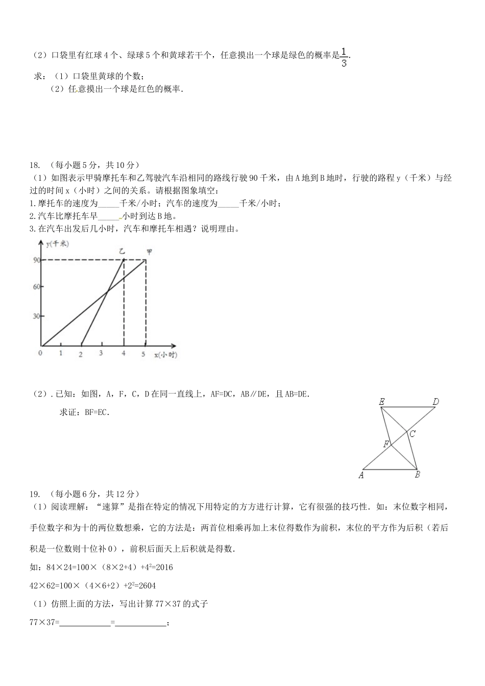 四川省成都市 八年级数学上学期9月月考试卷 新人教版试卷_第3页