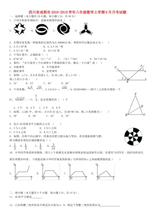 四川省成都市 八年级数学上学期9月月考试卷 新人教版试卷