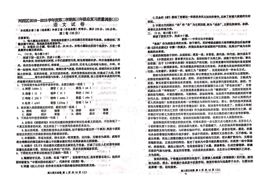 天津市河西区高三语文下学期三模考试试卷PDF试卷_第1页