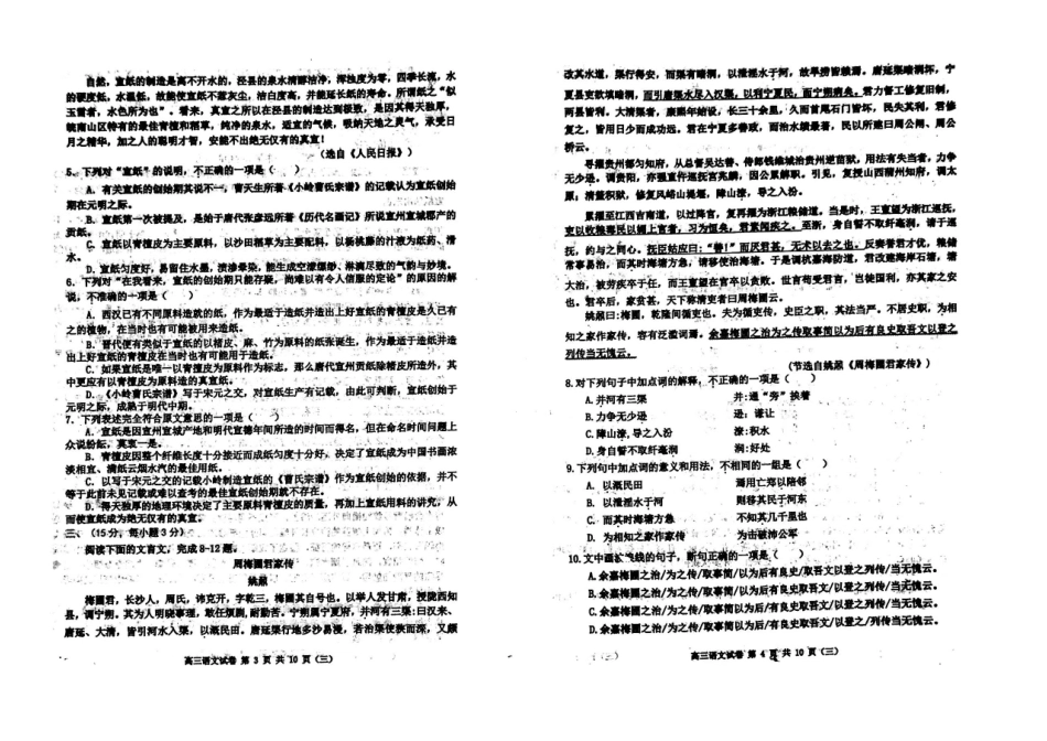 天津市河西区高三语文下学期三模考试试卷PDF试卷_第2页