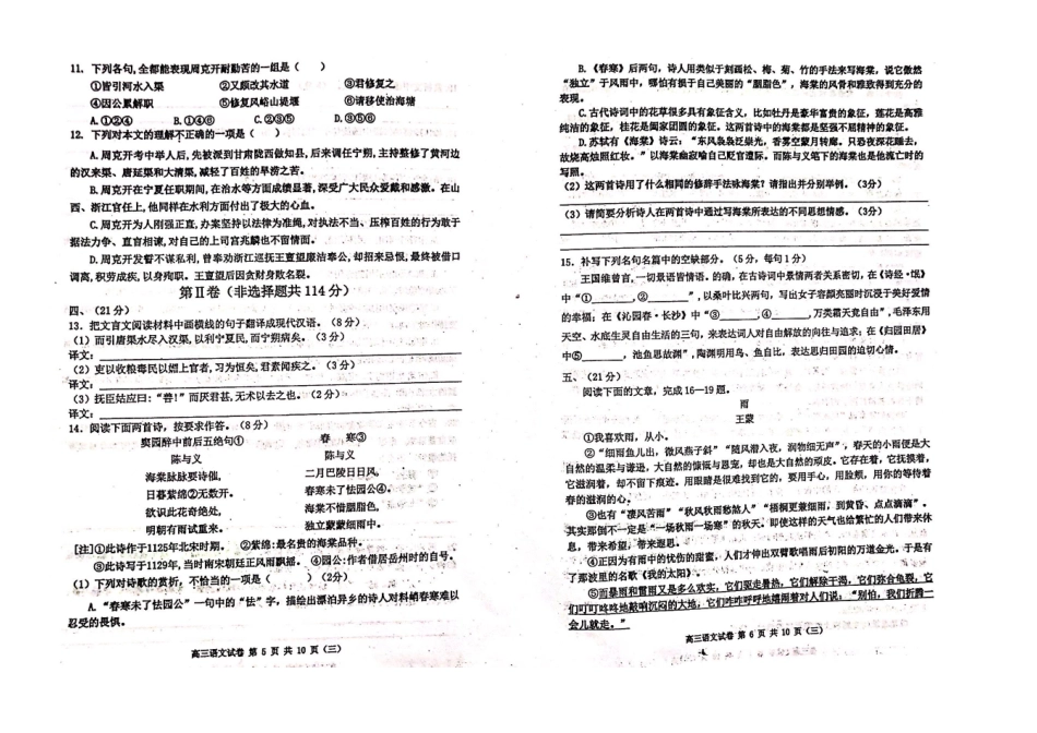天津市河西区高三语文下学期三模考试试卷PDF试卷_第3页