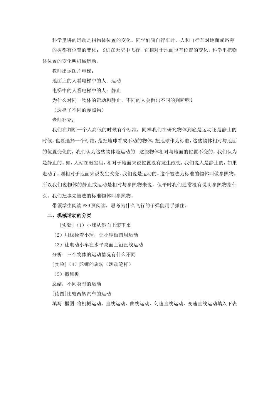 《第1节-机械运动》教案1_第2页