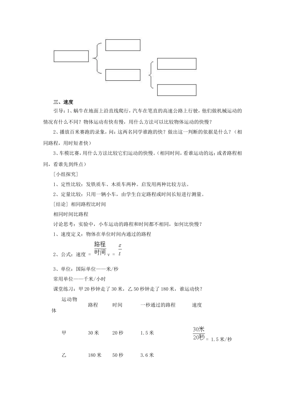 《第1节-机械运动》教案1_第3页