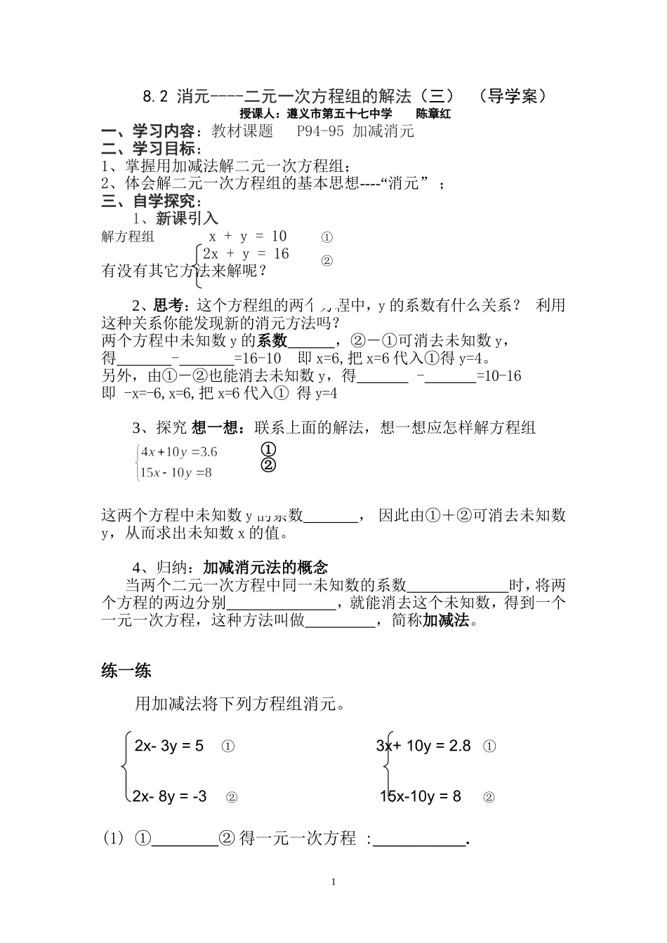 课后作业.2-消元----二元一次方程组的解法(三)_第1页