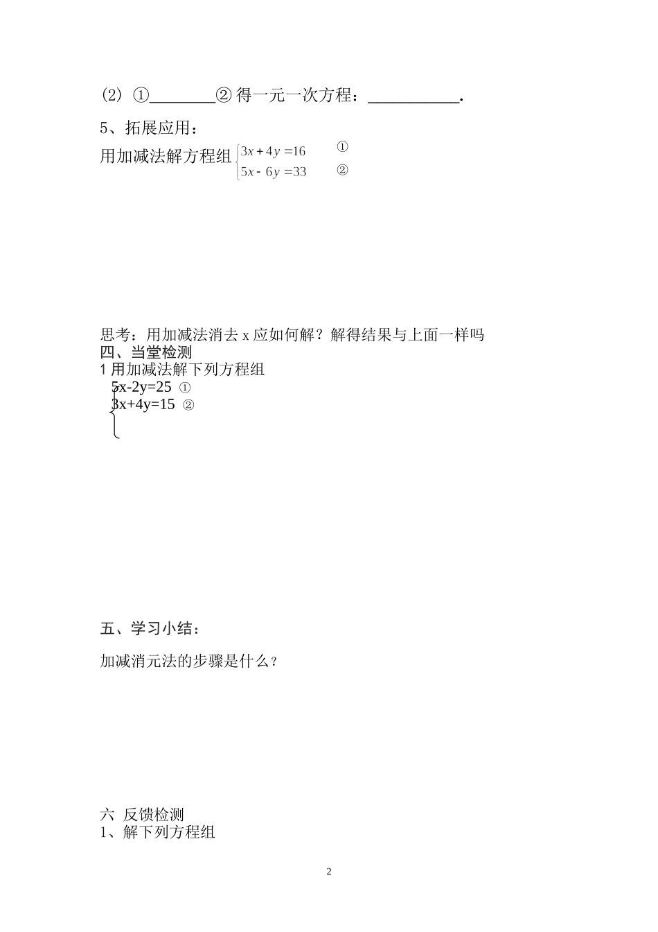 课后作业.2-消元----二元一次方程组的解法(三)_第2页