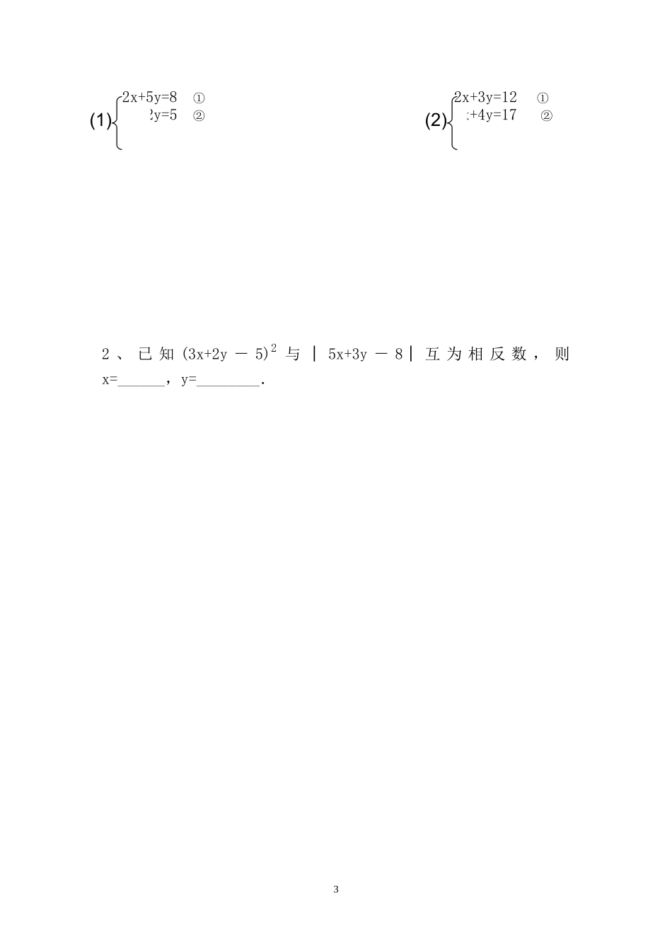 课后作业.2-消元----二元一次方程组的解法(三)_第3页