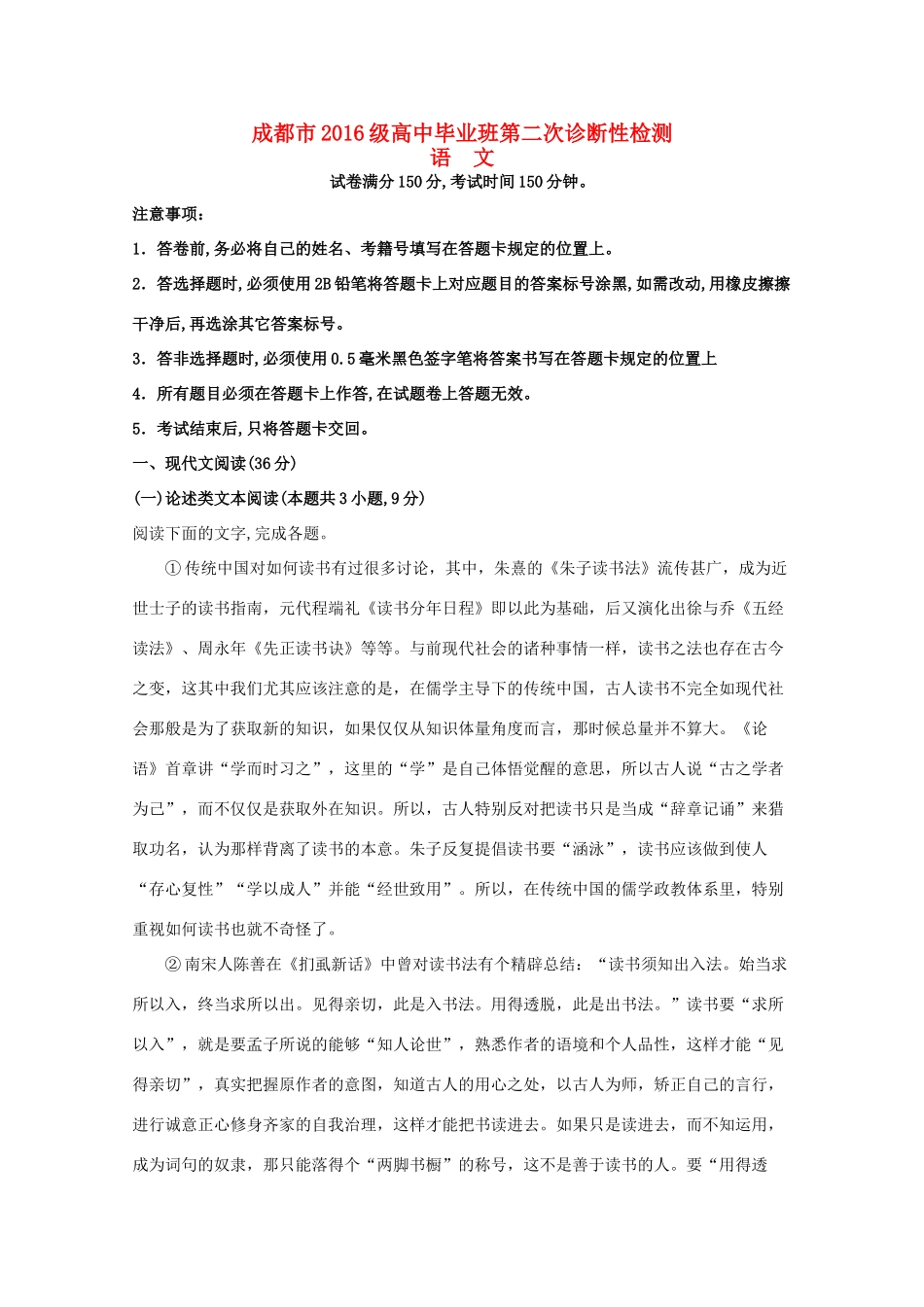 四川省成都市高三语文下学期第二次诊断性测试试卷含解析试卷_第1页