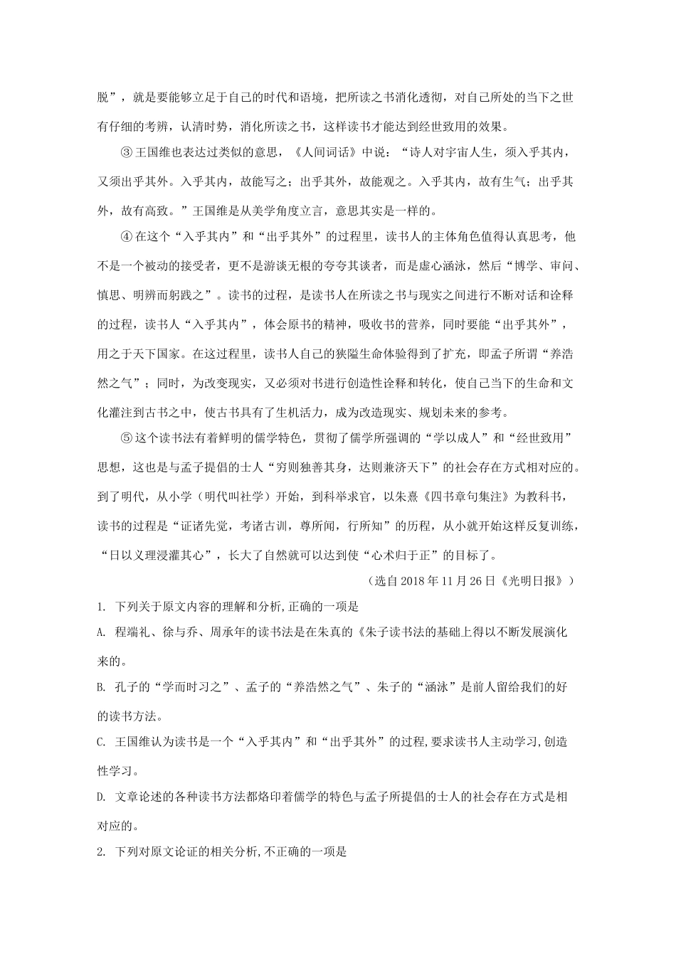四川省成都市高三语文下学期第二次诊断性测试试卷含解析试卷_第2页