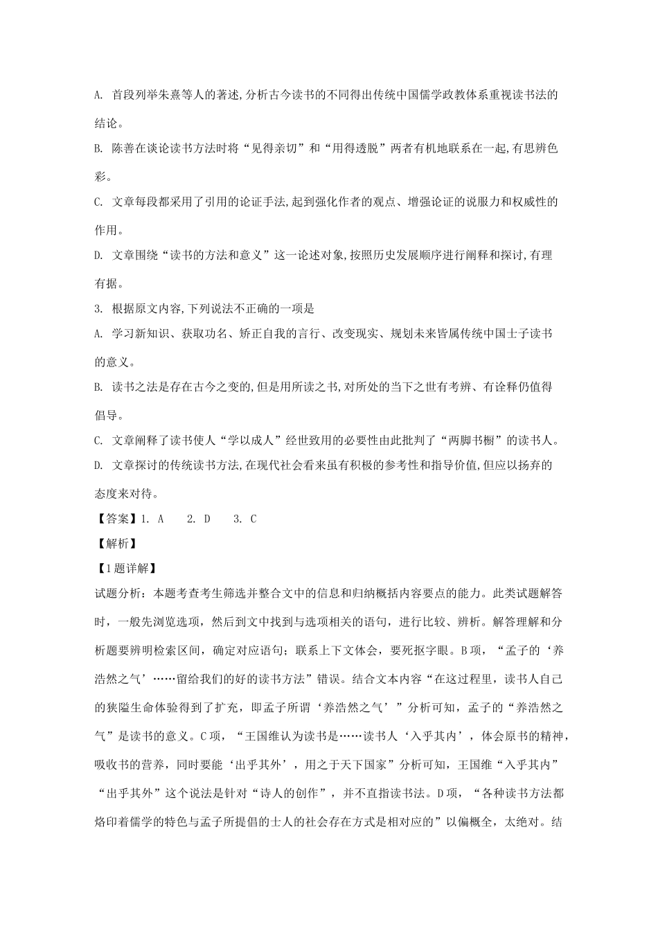 四川省成都市高三语文下学期第二次诊断性测试试卷含解析试卷_第3页