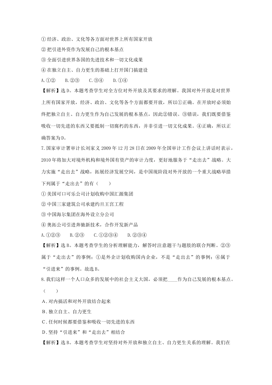 九年级政治 每框1练 41 对外开放的基本国策 人教新课标版试卷_第3页
