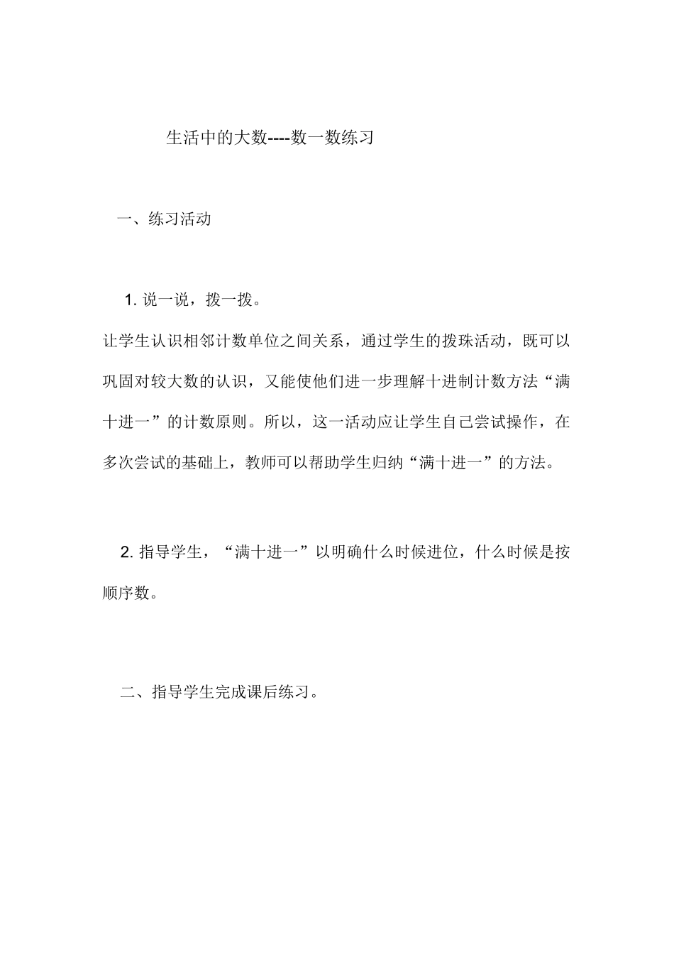 小学数学北师大2011课标版四年级生活中的大数----数一数练习_第1页