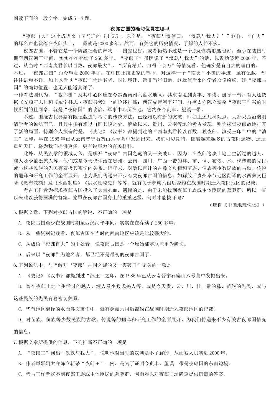 安徽省安庆十中高三语文第二次月考试卷 新课标 人教版试卷_第2页