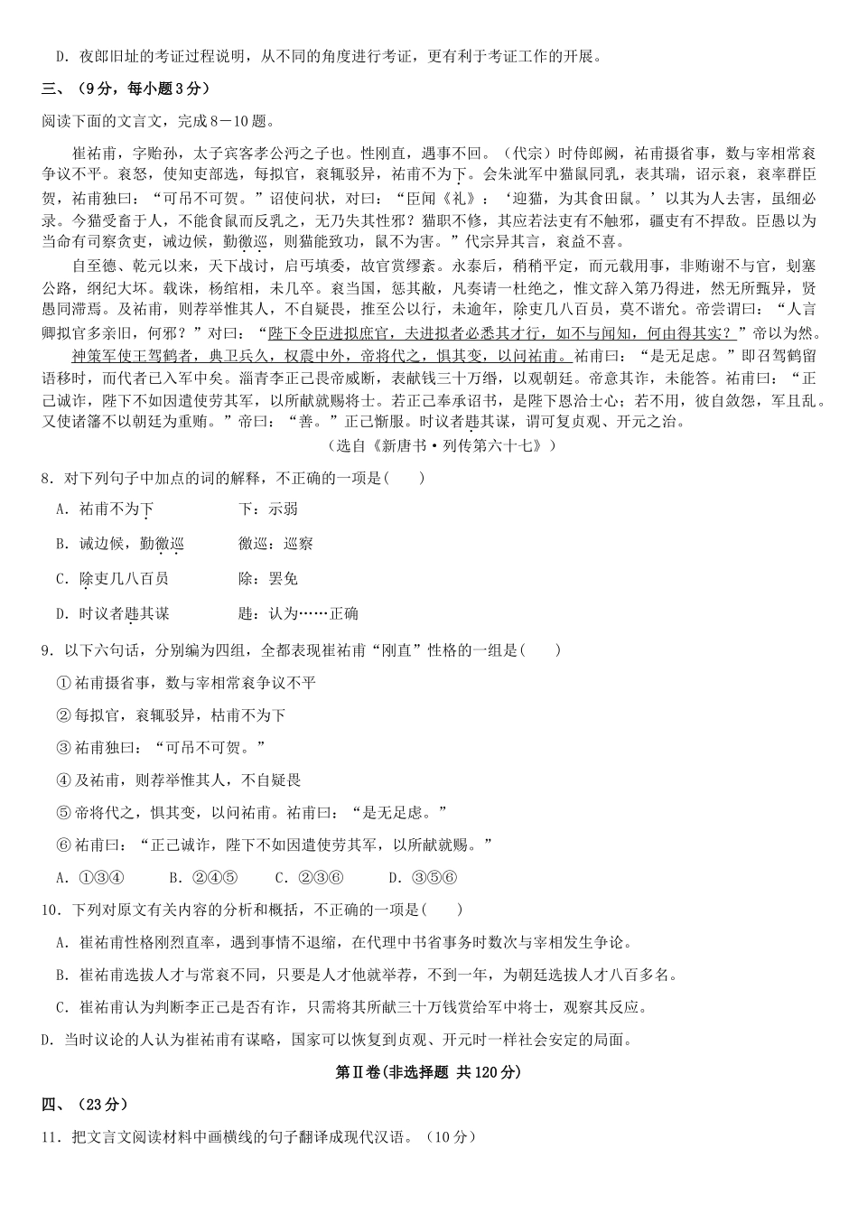 安徽省安庆十中高三语文第二次月考试卷 新课标 人教版试卷_第3页