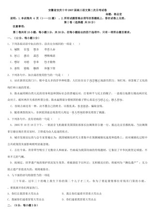安徽省安庆十中高三语文第二次月考试卷 新课标 人教版试卷